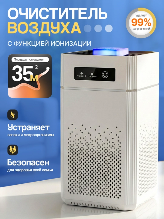 Havo tozalagich, chang va allergenlardan himoya, ofis uy uchun, 35-48 Кв.м - 