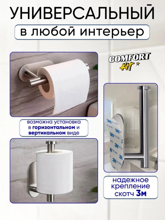 Держатель для туалетной бумаги настенный — без сверления, из нержавеющей стали, для ванной