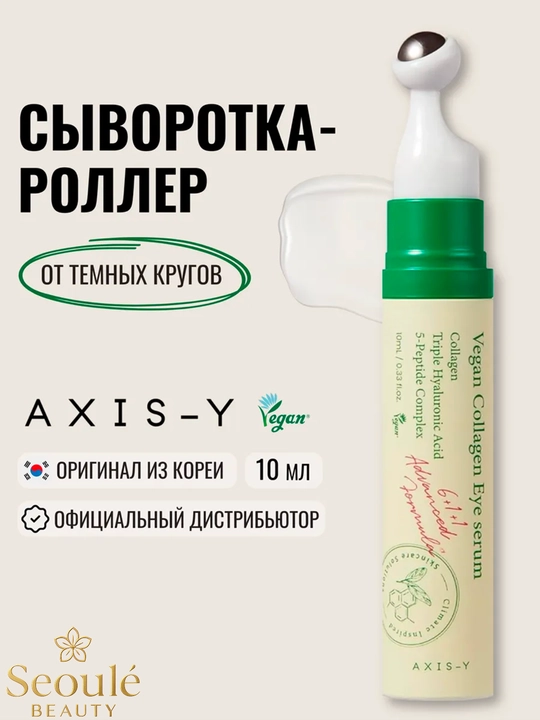 Axis Y, Spot Correcting Glow Serum, Eye Serum, Axis Penka, AXIS-Y TXA 2.5% va Axis nabor - 