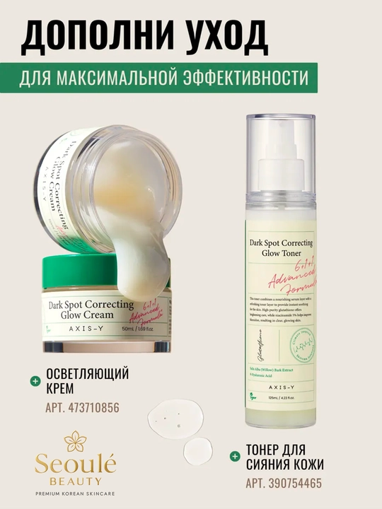 Axis Y, Spot Correcting Glow Serum, Eye Serum, Axis Penka, AXIS-Y TXA 2.5% va Axis nabor