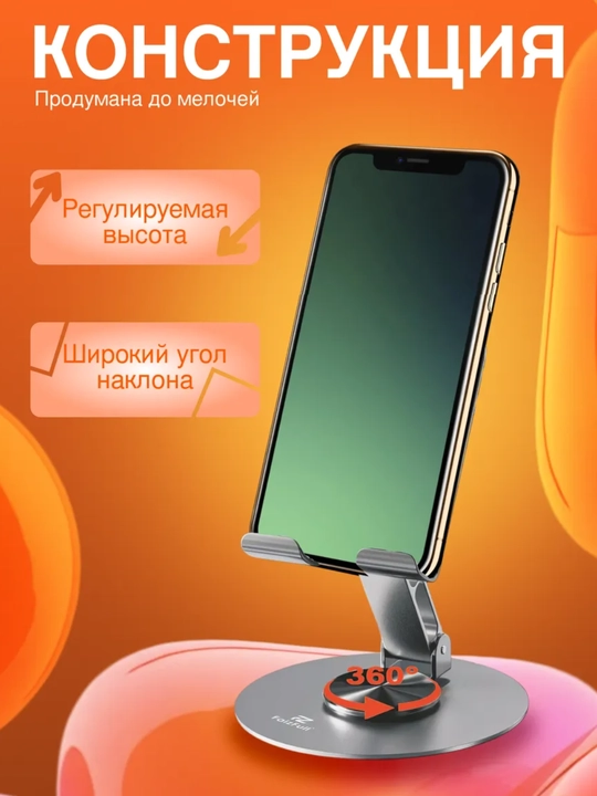 Katlanadigan va to‘liq aylanuvchi telefon standi - 