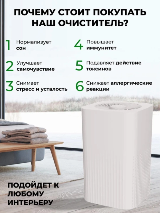 Havo tozalagich, chang va allergenlardan himoya, ofis uy uchun, 35-48 Кв.м