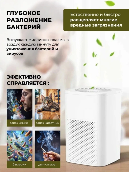 Havo tozalagich, chang va allergenlardan himoya, ofis uy uchun, 35-48 Кв.м