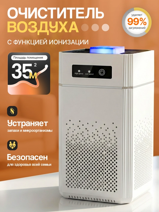 Havo tozalagich, chang va allergenlardan himoya, ofis uy uchun, 35-48 Кв.м