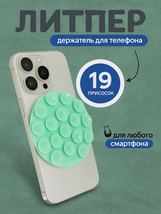 Yopishadigan lipuchka, telefon uchun yopishqoq, lipper, lipuchka telefon uchun, telefonga - 