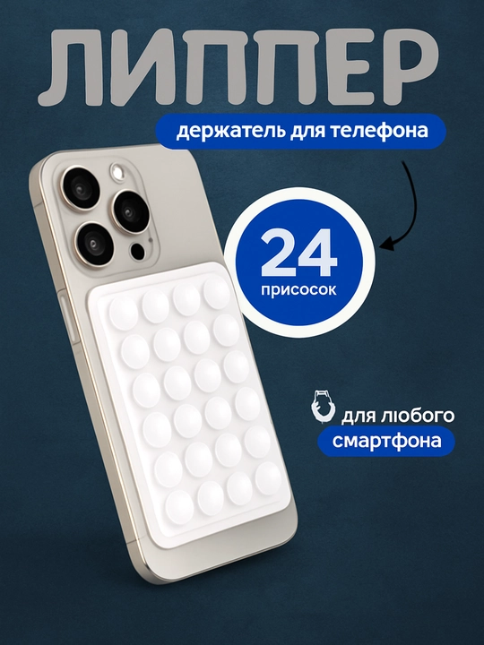 Yopishadigan lipuchka, telefon uchun yopishqoq, lipper, lipuchka telefon uchun, telefonga - 