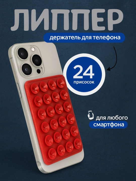 Yopishadigan lipuchka, telefon uchun yopishqoq, lipper, lipuchka telefon uchun, telefonga - 