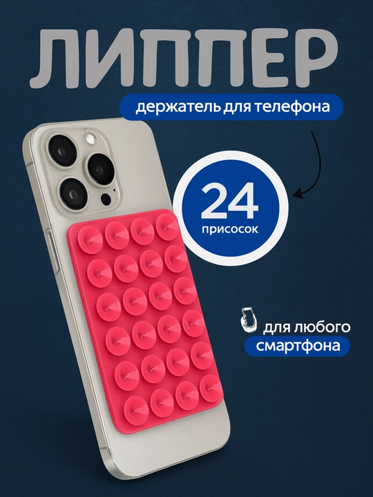 Yopishadigan lipuchka, telefon uchun yopishqoq, lipper, lipuchka telefon uchun, telefonga - 