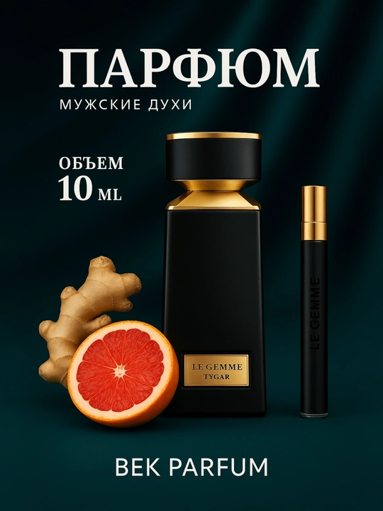 Bvlgari Tyger — Аромат Силы и Харизмы - 