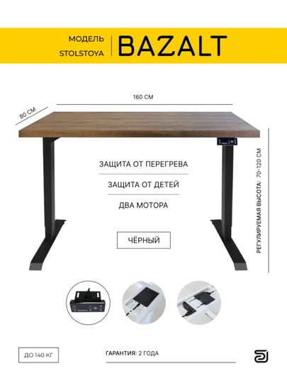 StolStoya компьютерный стол с электрической регулировкой высоты, BAZALT 160х80 SE212B160DM — СТОЛМАГ-SE212B160DM