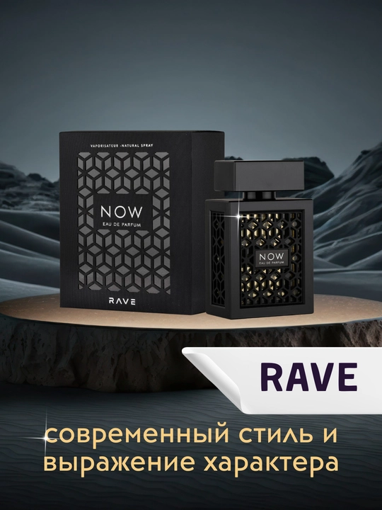 Парфюмированная вода для мужчин Now, Rave, духи 100 мл
