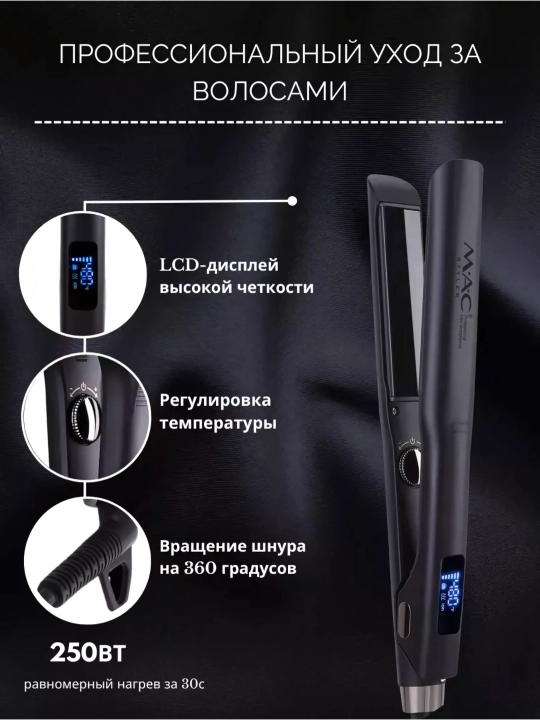 Professional dazmol, MAC Styler MC-5576 soch to'g'rilovchi, LCD displeyli Qora