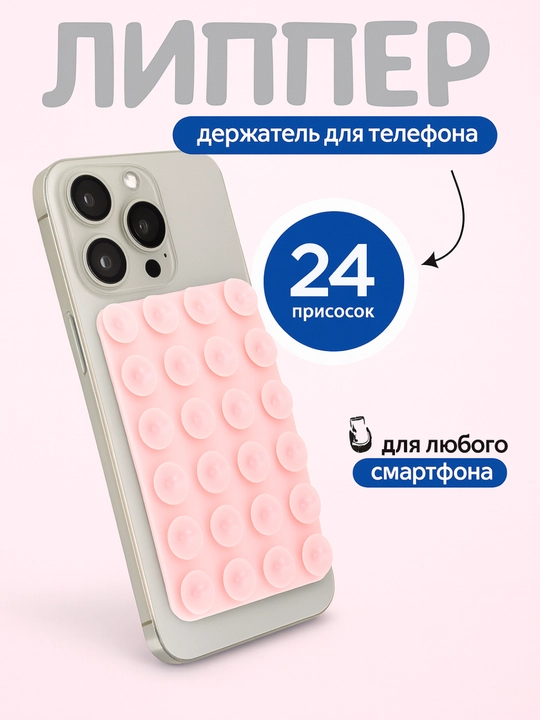 Yopishadigan lipuchka, telefon uchun yopishqoq, lipper, lipuchka telefon uchun, telefonga - 