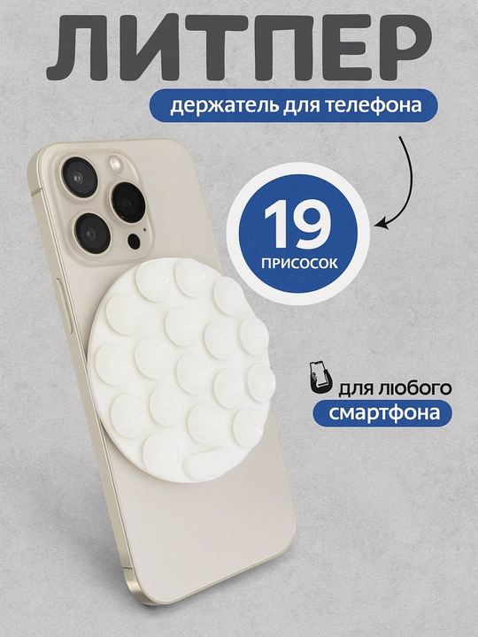 Yopishadigan lipuchka, telefon uchun yopishqoq, lipper, lipuchka telefon uchun, telefonga - 