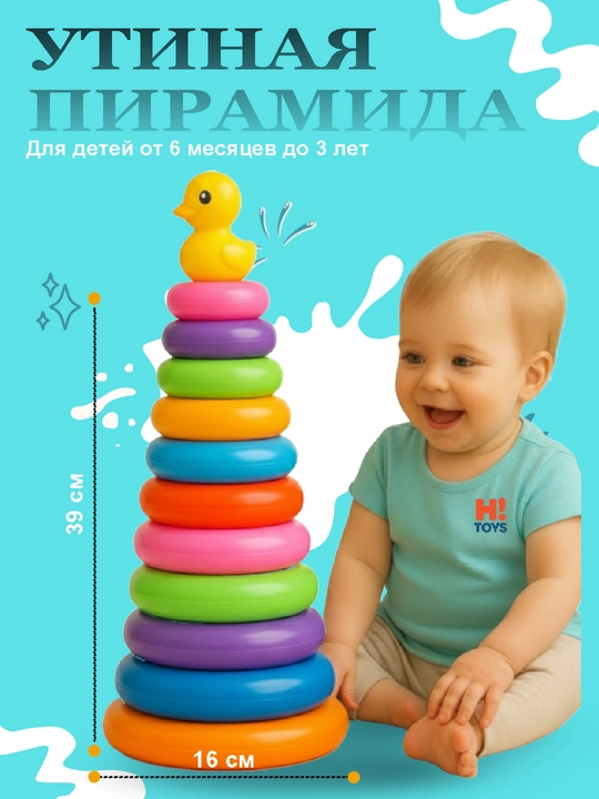 Детская пирамидка, обучающая уточка, развивающая игрушка - 