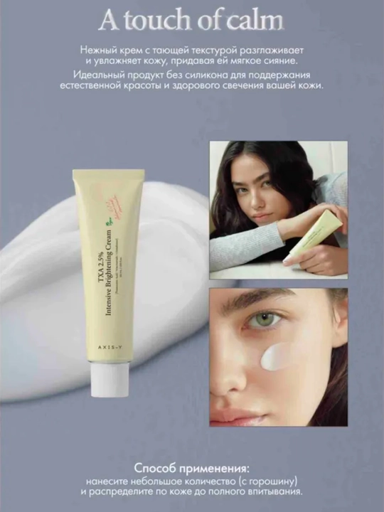 Axis Y, Spot Correcting Glow Serum, Eye Serum, Axis Penka, AXIS-Y TXA 2.5% va Axis nabor