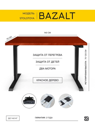 StolStoya Компьютерный стол с электрической регулировкой высоты BAZALT 140х70 SE212B140KD — СТОЛМАГ-SE212B140KD