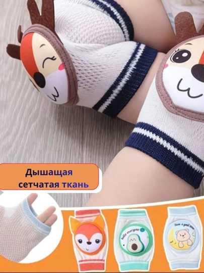 Детские наколенники, защитные, анти скользящие