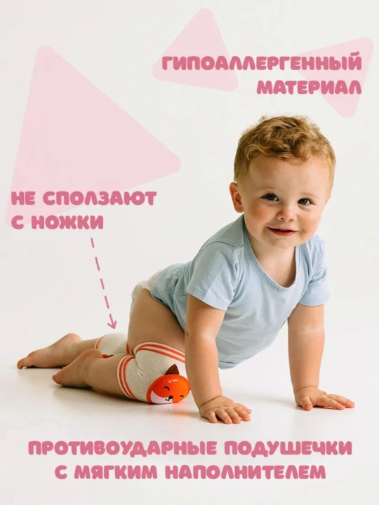 Bolalar tizzalari, himoyalovchi, sirpanishga qarshi