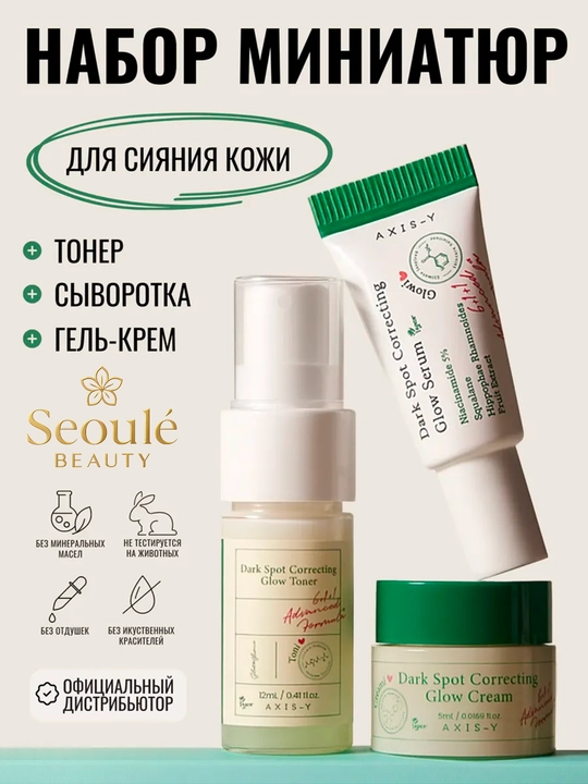 Axis Y, Spot Correcting Glow Serum, Eye Serum, Axis Penka, AXIS-Y TXA 2.5% va Axis nabor - 