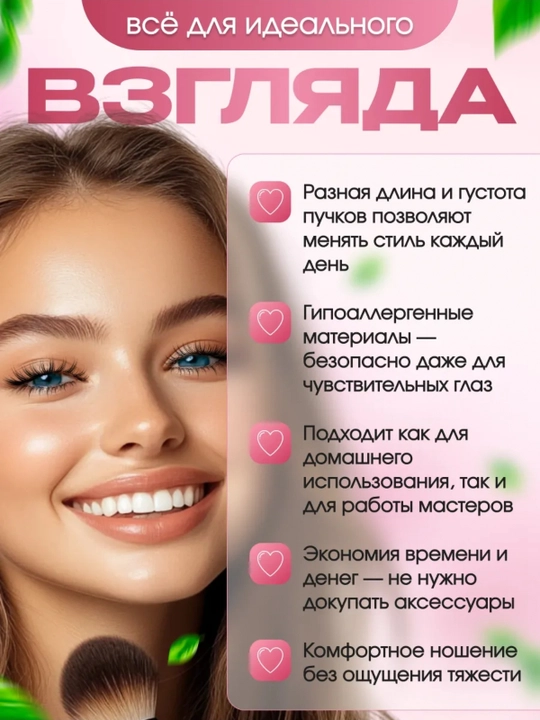 Набор для наращивания ресниц DIY – с пучками 10D, 20D, 30D, 40D