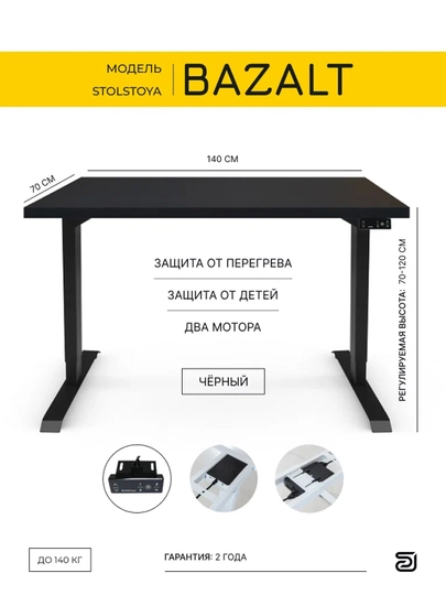StolStoya компьютерный стол с электрической регулировкой высоты, BAZALT 140х70 SE212B140B — СТОЛМАГ-SE212B140B
