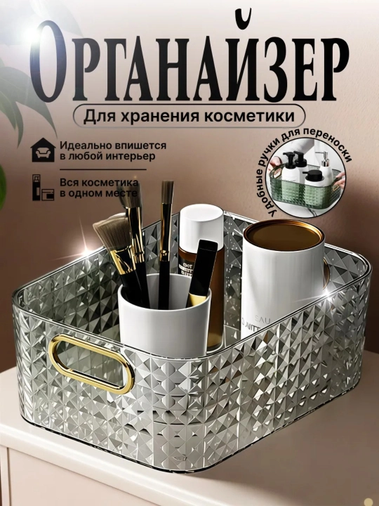 Kristalli 3D kosmetika organayzeri – makyaj uchun saqlash qutisi, oltin tutqichli - 