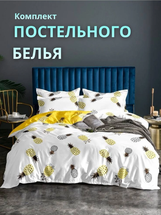 Двухспальное и односпальное постельное бельё, пододеяльник и наволочка - 