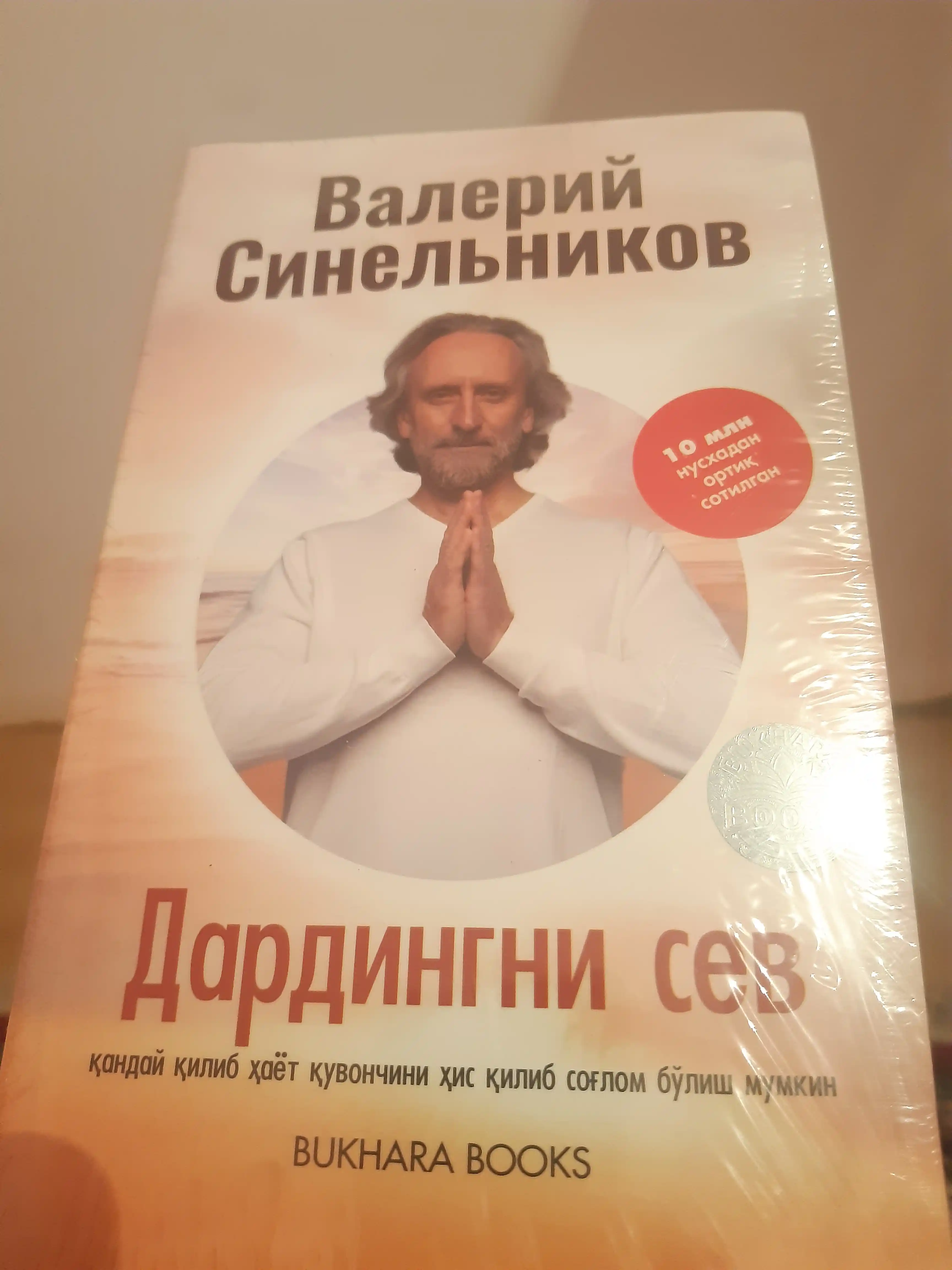 Dardingni sev. 1-kitob. Valeriy Sinelnikov