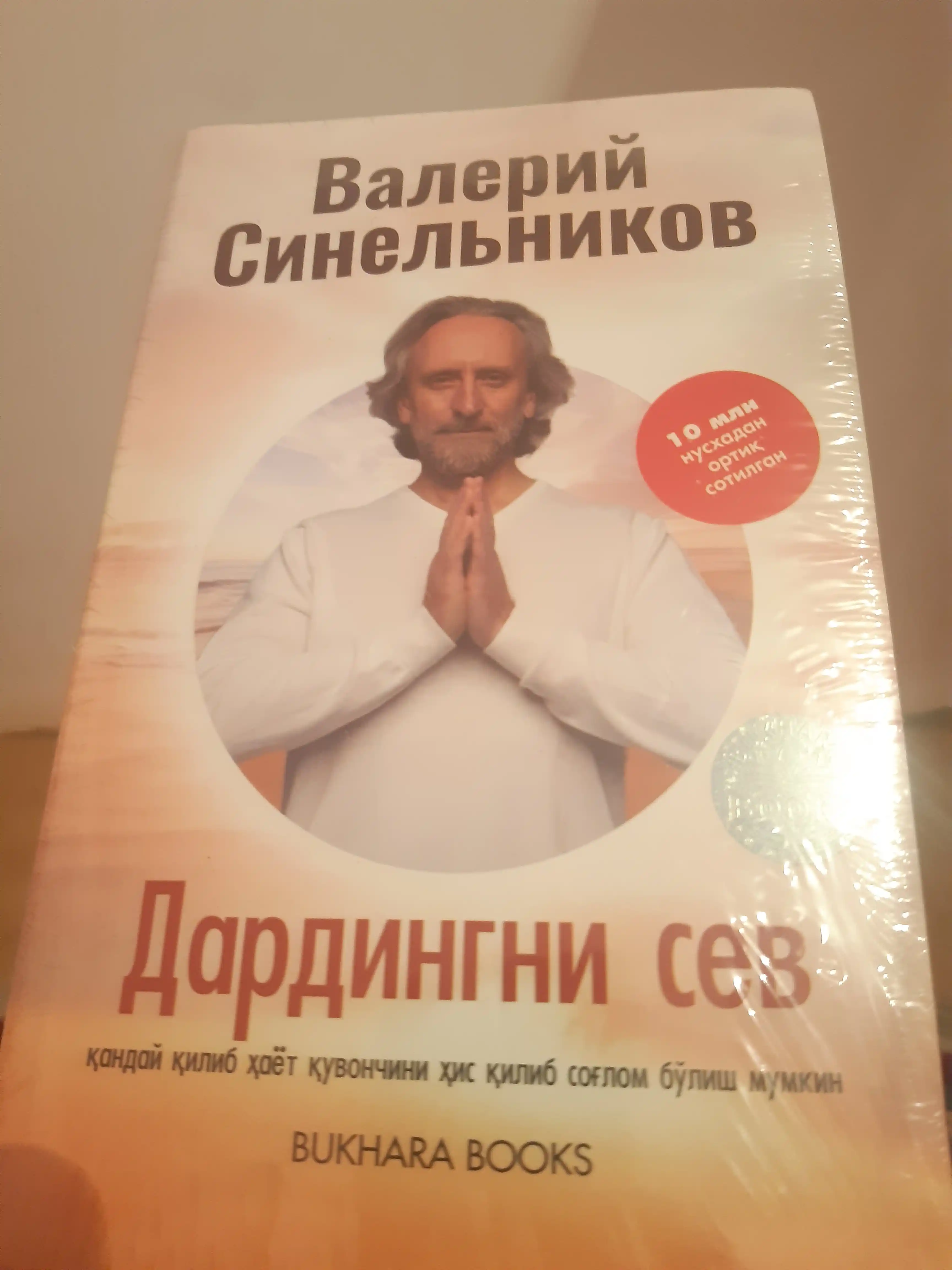 Dardingni sev. 1-kitob. Valeriy Sinelnikov