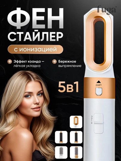 Стайлер и для укладки волос + кейс в подарок, 5 в 1, Dyson