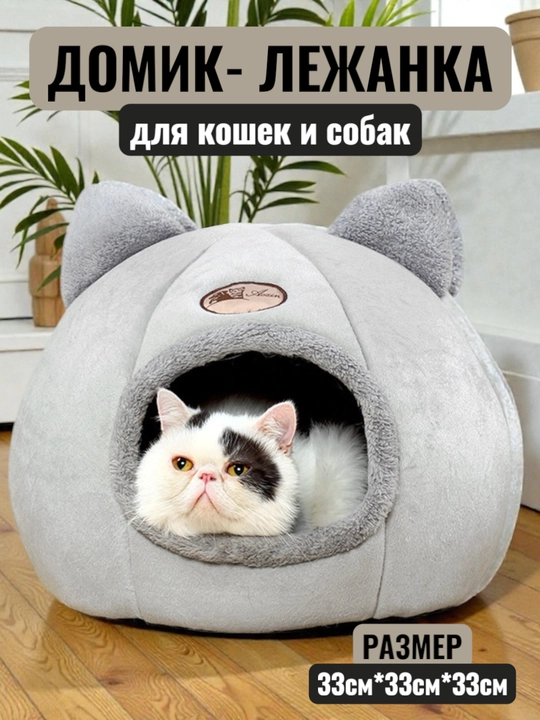 Домик лежанка с подушкой для кошек и собак, мягкий складной дом с подушкой, переноска - 