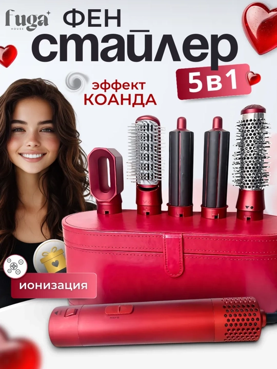 Стайлер и для укладки волос + кейс в подарок, 5 в 1, Dyson