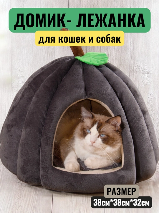 Домик лежанка с подушкой для кошек и собак, мягкий складной дом с подушкой, переноска