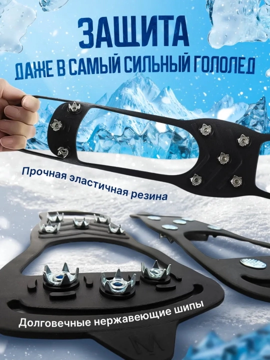 Противоскользящие шипы на обувь для льда и снега, 1 пара