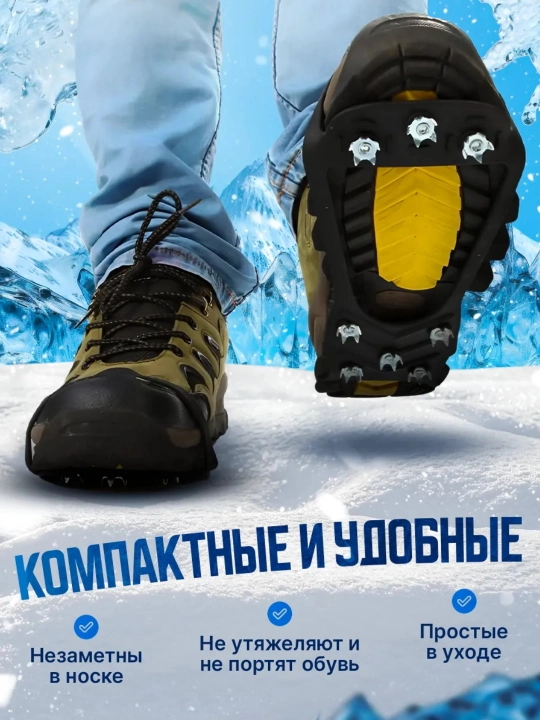 Противоскользящие шипы на обувь для льда и снега, 1 пара