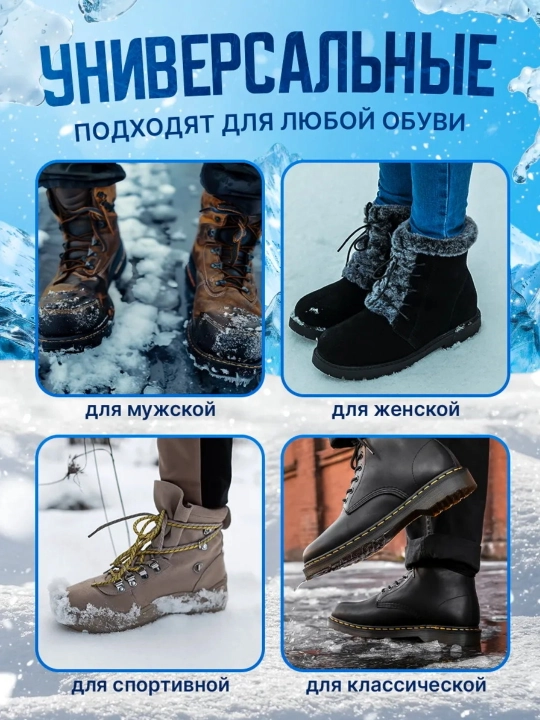 Противоскользящие шипы на обувь для льда и снега, 1 пара