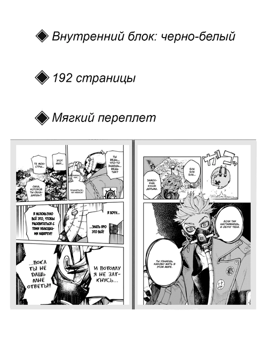 Манга. Гачиакута 1 том