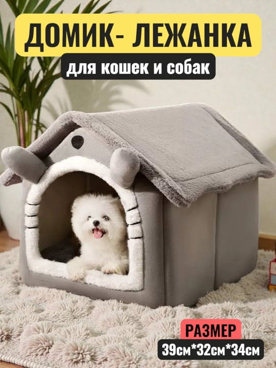 Домик лежанка с подушкой для кошек и собак, мягкий складной дом с подушкой, переноска