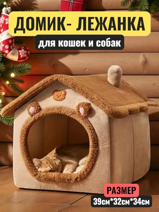 Домик лежанка с подушкой для кошек и собак, мягкий складной дом с подушкой, переноска - 