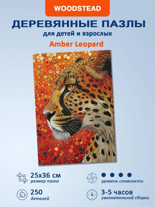 Yog'ochdan jumboqlar Woodstead "Amber Leopard", bolalar va kattalar uchun, 250 qismlar - 