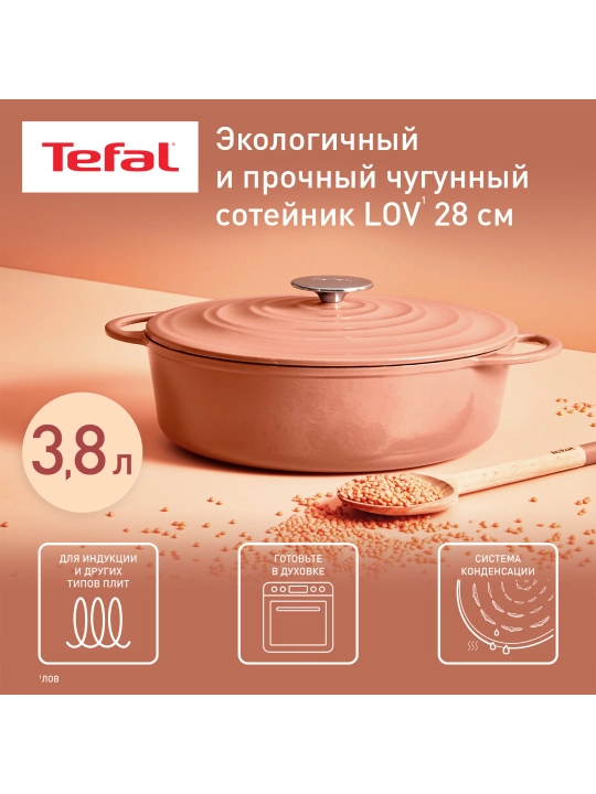 Сотейник Tefal LOV 28 cм E2607205 - 