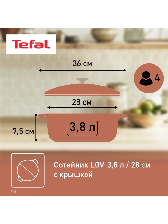 Сотейник Tefal LOV 28 cм E2607205