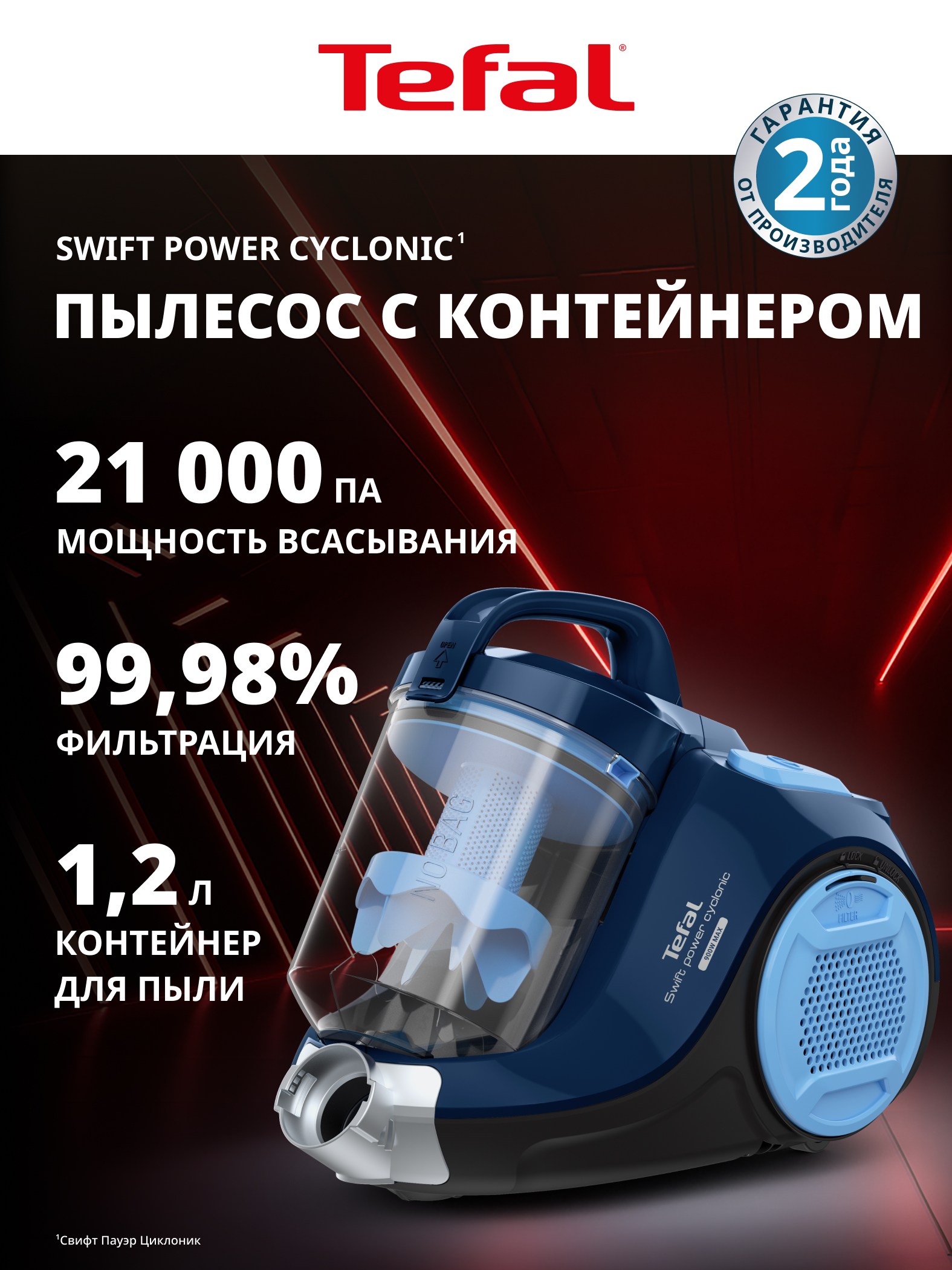 Пылесос с контейнером для пыли Tefal Swift Power Cyclonic TW2971EA