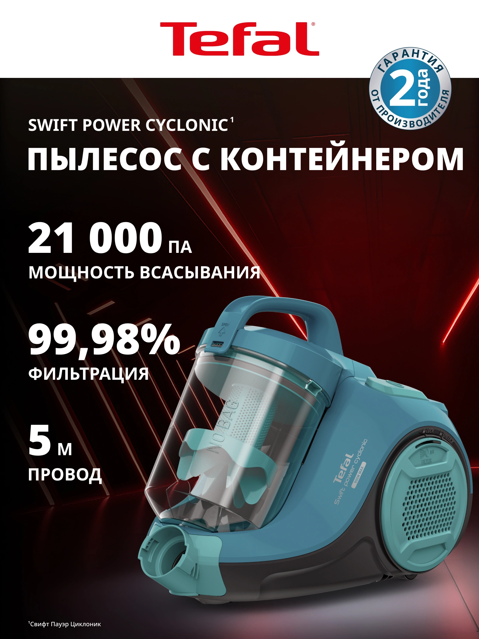 Пылесос с контейнером для пыли Tefal Swift Power Cyclonic TW2922EA за 1799000 сум со скидкой 22%. Uzum Market