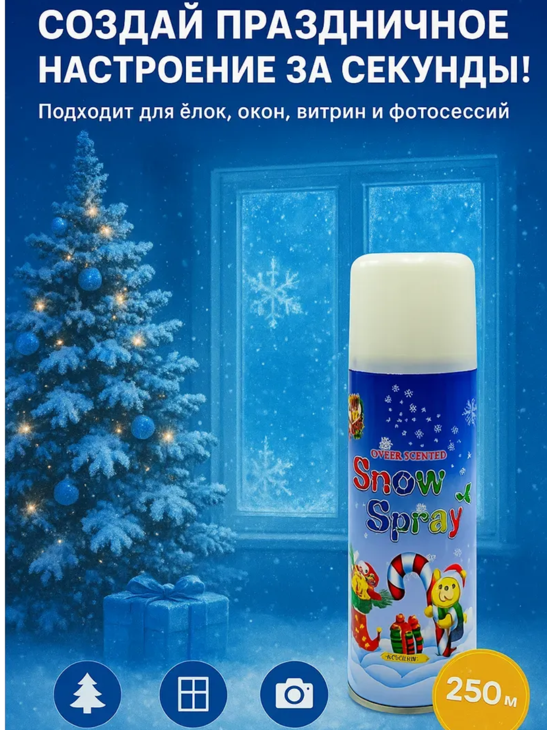 Suniy qor, Qo‘l mehnati uchun sun’iy dekorativ qor spreyi