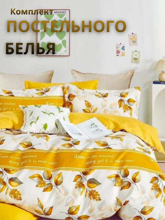 Двухспальное и односпальное постельное бельё, пододеяльник и наволочка - 