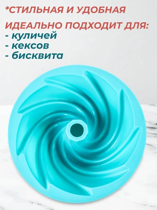 Формы для выпечки тортов, печенья, съемные антипригарные