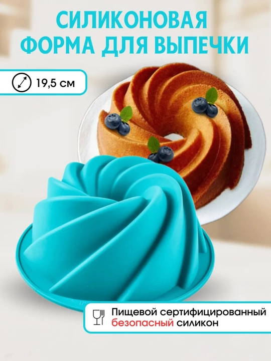 Tort, biskvitlar pishirish uchun qoliplar, olinadigan yopishmaydigan - 