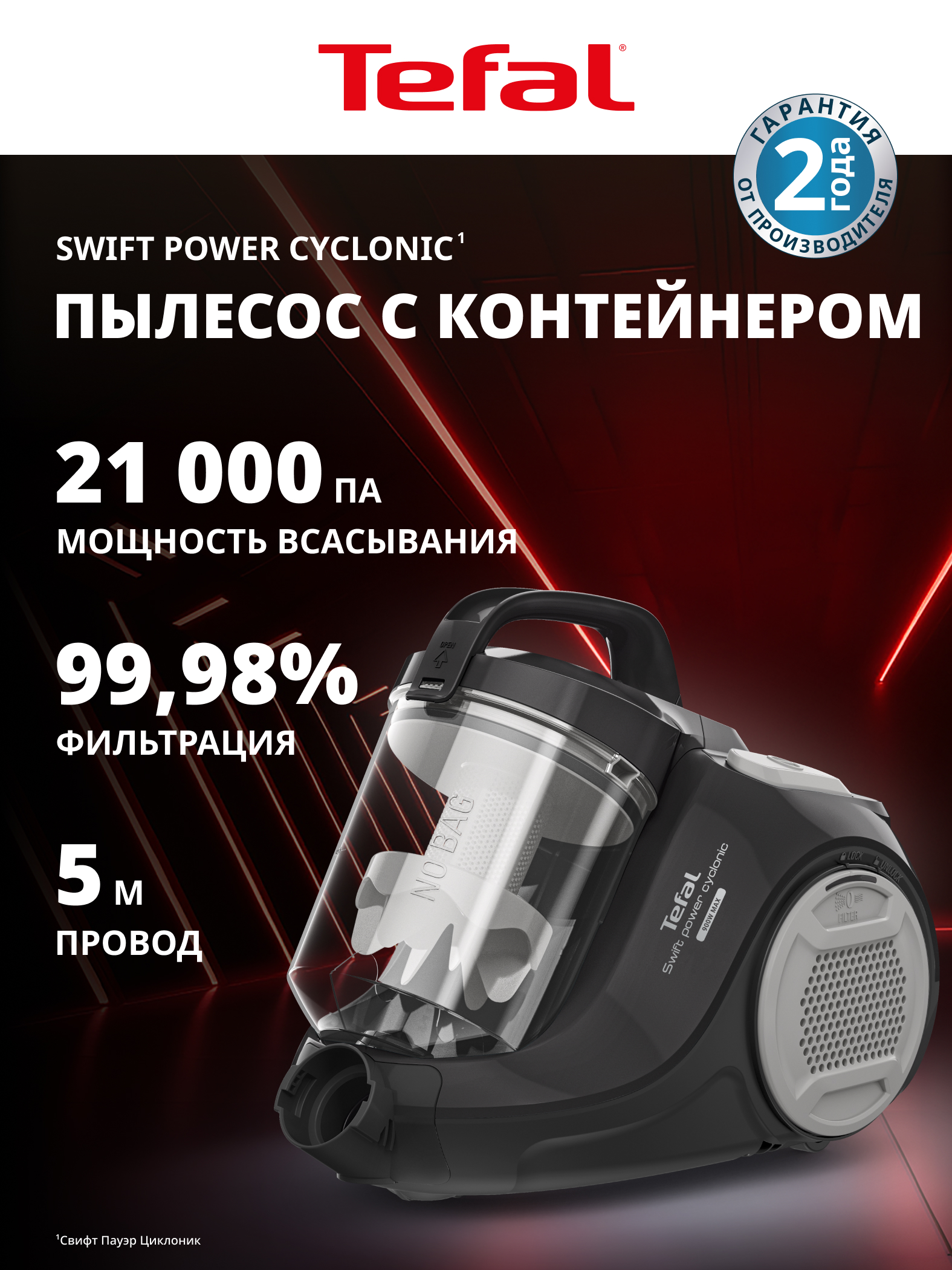 Пылесос с контейнером для пыли Tefal Swift Power TW2925EA